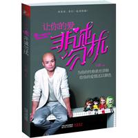 让你的爱非诚勿扰