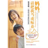 妈妈,请把我当虎鲸养