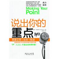 说出你的重点