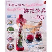美丽永驻的鲜花饰品DIY