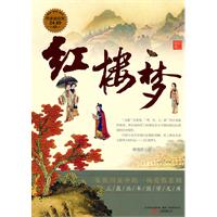 红楼梦:特惠超值版