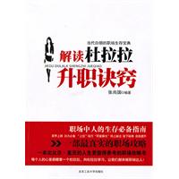 解读杜拉拉升职诀窍