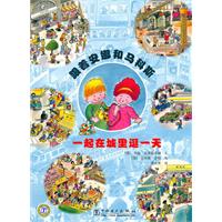 跟着安娜和马科斯-一起在城里逛一天