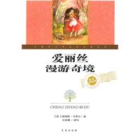 爱丽丝漫游奇境