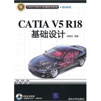 CATIA V5R18基础设计-附光盘1张