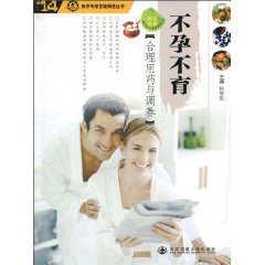 不孕不育症合理用药与调养
