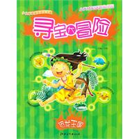 寻宝大冒险 恐龙王国