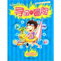 寻宝大冒险 海底世界