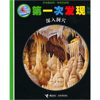 第一次发现 手电筒系列 深入洞穴