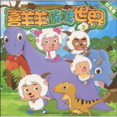 喜羊羊游戏世界 3