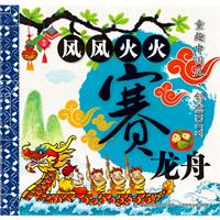 童趣中国风 创意DIY 风风火火赛龙舟