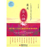 最美女人禅