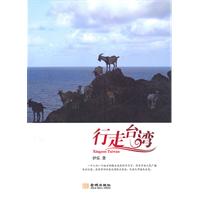 行走台湾