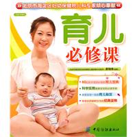 育儿必修课