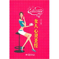 女人心灵圣经