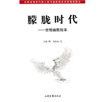 朦胧时代-世相幽默绘本