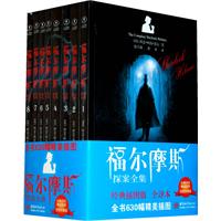 福尔摩斯探案全集-(全八册)