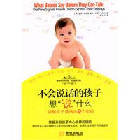 不会说话的孩子想说什么-破解孩子情绪的9个密码