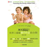35天搞定!世界上最最最不听话的小孩!-第二版