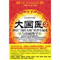 30位国医大师的养生秘术与治病绝学-大国医-2