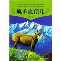 疯羊血顶儿