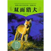 双面猎犬