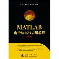 MATLAB电子仿真与应用教程-第3版