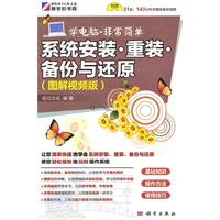 系统安装.重装.备份与还原-图解视频版-(含1CD价格)
