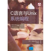 C语言与Unix系统编程
