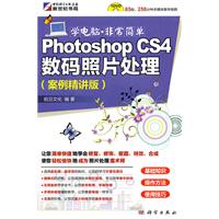 Photoshop CS4数码照片处理-案例精讲版-(含1CD价格)