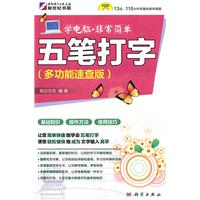 五笔打字-多功能速查版-(含1CD价格)