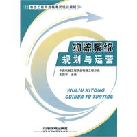 物流系统规划与运营