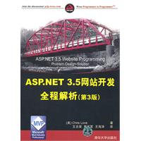 ASP.NET 3.5网站开发全程解析-(第3版)