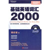 基础英语词汇2000(含光盘)