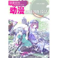 动漫基础创作技法