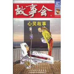 心灵故事