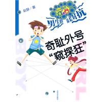 奇耻外号窥探狂-校园幽默欢乐谷