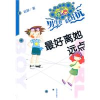 最好离她远点儿-校园幽默欢乐谷