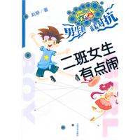 二班女生有点闹-校园幽默欢乐谷