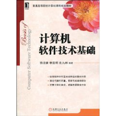 计算机软件技术基础