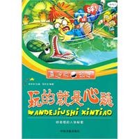 玩的就是心跳-好奇怪的人体秘密-嘻哈版科学