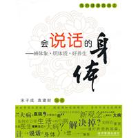 会说话的身体-辨体象.明体质.好养生