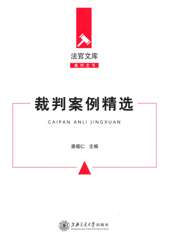 裁判案例精选