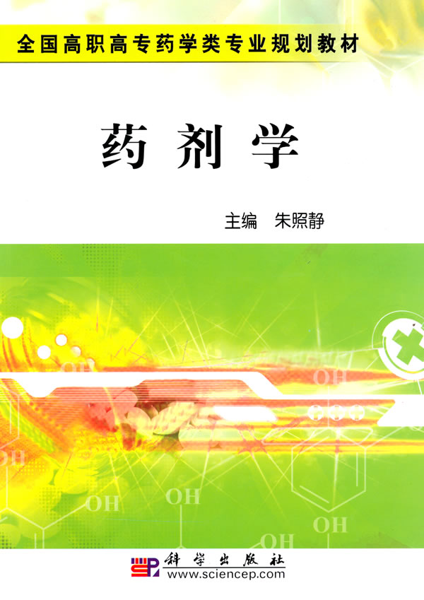 药剂学