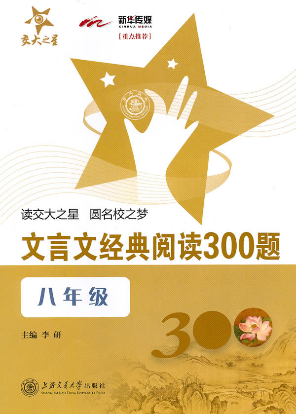 八年级-文言文经典阅读300题