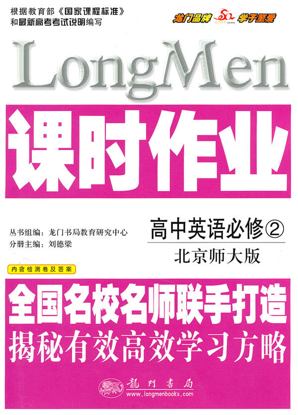 高中英语必修2-北京师大版-课时作业-内含检测卷及答案
