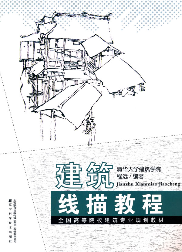 建筑线描教程