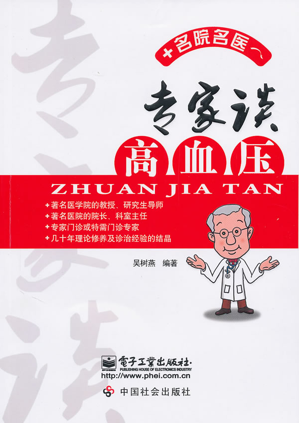 专家谈高血压