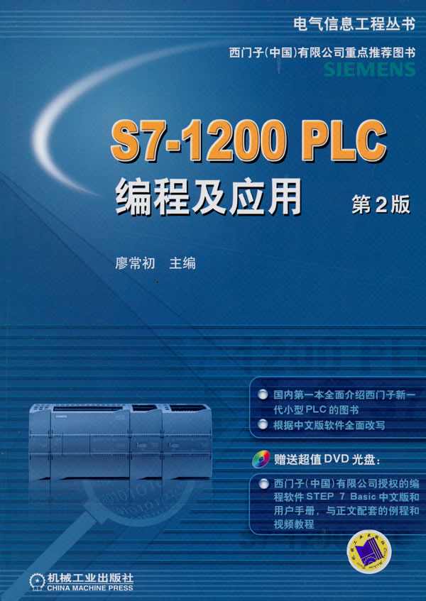 S7-1200 PLC编程及应用CD