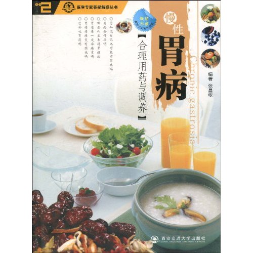 慢性胃病合理用药与调养